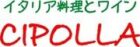イタリア料理とワイン CIPOLLA
