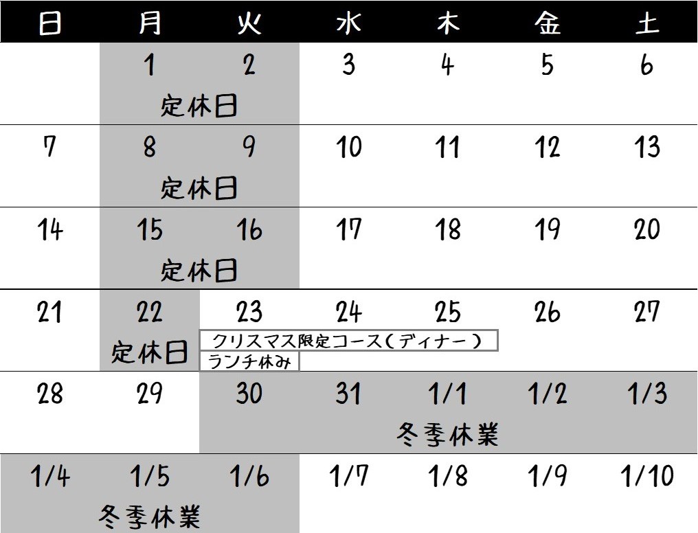 2025年12月カレンダー